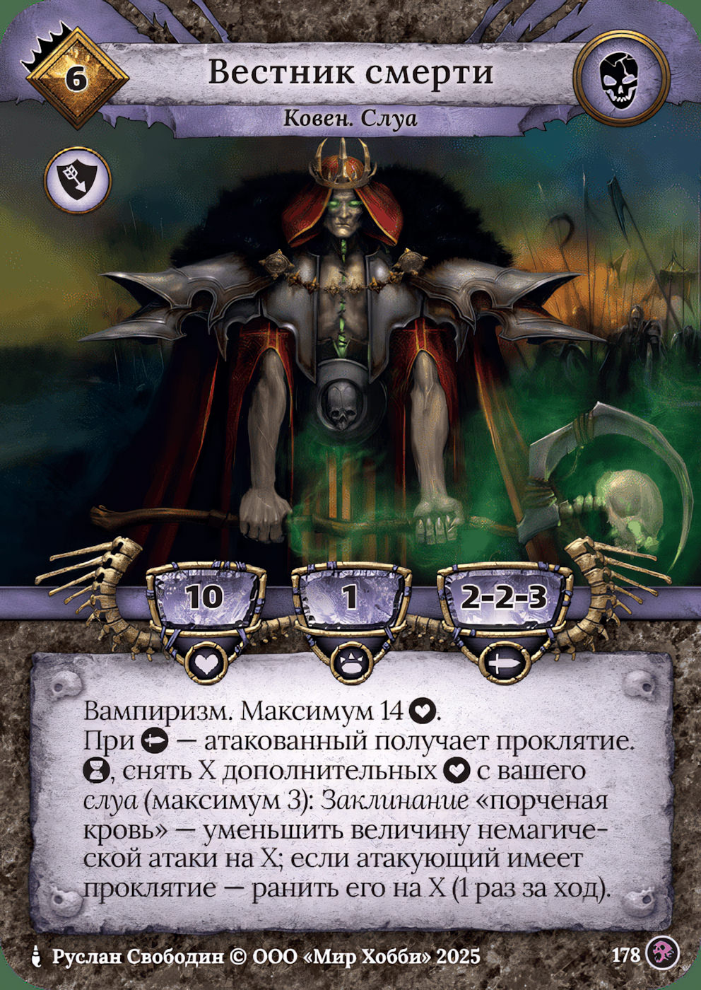 Вестник смерти